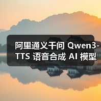 阿里通义千问 Qwen3-TTS 语音合成 AI 模型发布:超 49 种音色,支持多种方言 阿里通义千问 Qwen3-TTS 语音合成 AI 模型发布:超 49 种音色,支持多种方言