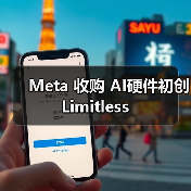 Meta 收购 AI硬件初创 Limitless Meta 收购 AI硬件初创 Limitless