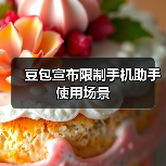 豆包宣布限制手机助手使用场景 豆包宣布限制手机助手使用场景