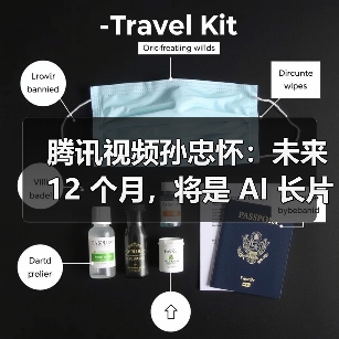 腾讯视频孙忠怀:未来 12 个月,将是 AI 长片涌现的关键窗口期 腾讯视频孙忠怀:未来 12 个月,将是 AI 长片涌现的关键窗口期