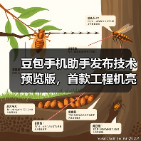 豆包手机助手发布技术预览版,首款工程机亮相 豆包手机助手发布技术预览版,首款工程机亮相