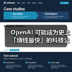 OpenAI 可能成为史上「烧钱最快」的科技公司 OpenAI 可能成为史上「烧钱最快」的科技公司