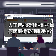 人工智能预测性维护如何颠覆桥梁健康评估？