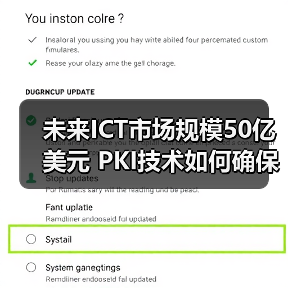 未来ICT市场规模50亿美元 PKI技术如何确保物联网安全 未来ICT市场规模50亿美元 PKI技术如何确保物联网安全