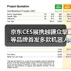 京东CES展携越疆众擎等品牌首发多款机器人新品 京东CES展携越疆众擎等品牌首发多款机器人新品