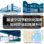 暖通空调节能优化指南:如何降低能耗提升可持续性 暖通空调节能优化指南:如何降低能耗提升可持续性