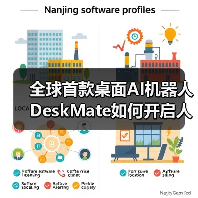 全球首款桌面AI机器人DeskMate如何开启人机共生新范式？