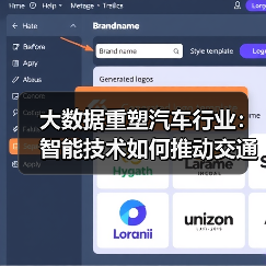 大数据重塑汽车行业:智能技术如何推动交通革新 大数据重塑汽车行业:智能技术如何推动交通革新