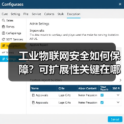 工业物联网安全如何保障？可扩展性关键在哪？