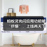 蚂蚁灵光闪应用功能被“挤爆”,上线两天下载量破 50 万 蚂蚁灵光闪应用功能被“挤爆”,上线两天下载量破 50 万