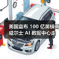 英国宣布 100 亿英镑南威尔士 AI 数据中心走廊,2030 年规模达 1GW 英国宣布 100 亿英镑南威尔士 AI 数据中心走廊,2030 年规模达 1GW