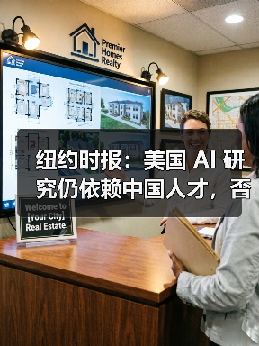 纽约时报:美国 AI 研究仍依赖中国人才,否则硅谷公司将落后 纽约时报:美国 AI 研究仍依赖中国人才,否则硅谷公司将落后