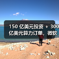 150 亿美元投资 + 300 亿美元算力订单,微软、英伟达与 Anthropic 宣布建立战略合作伙伴关系 150 亿美元投资 + 300 亿美元算力订单,微软、英伟达与 Anthropic 宣布建立战略合作伙伴关系