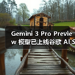 Gemini 3 Pro Preview 模型已上线谷歌 AI Studio Gemini 3 Pro Preview 模型已上线谷歌 AI Studio