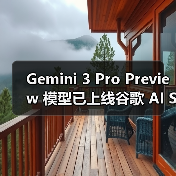 Gemini 3 Pro Preview 模型已上线谷歌 AI Studio Gemini 3 Pro Preview 模型已上线谷歌 AI Studio