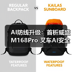 AI防线升级:首析威盛M168Pro 叉车AI安全监控套件 AI防线升级:首析威盛M168Pro 叉车AI安全监控套件