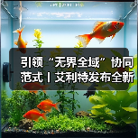 引领“无界全域”协同范式丨艾利特发布全新复合机器人,重塑智能体技术底座 引领“无界全域”协同范式丨艾利特发布全新复合机器人,重塑智能体技术底座