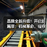品牌全新升级!开启新篇章:机械革命,耀你精彩 品牌全新升级!开启新篇章:机械革命,耀你精彩