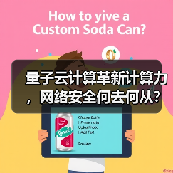 量子云计算革新计算力,网络安全何去何从? 量子云计算革新计算力,网络安全何去何从?