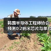 韩国半导体工程师协会预测0.2纳米芯片与单片三维堆叠技术有望在十五年内实现突破 韩国半导体工程师协会预测0.2纳米芯片与单片三维堆叠技术有望在十五年内实现突破