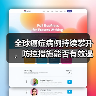 全球癌症病例持续攀升,防控措施能否有效遏制? 全球癌症病例持续攀升,防控措施能否有效遏制?