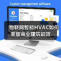 物联网智能HVAC如何重塑商业建筑能效 物联网智能HVAC如何重塑商业建筑能效