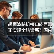 科学与前沿技术