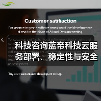 科技咨询蓝帝科技云服务部署、稳定性与安全配置注意事项 科技咨询蓝帝科技云服务部署、稳定性与安全配置注意事项
