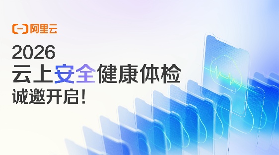 云上安全健康体检升级，覆盖安全稳定与AI风险检测