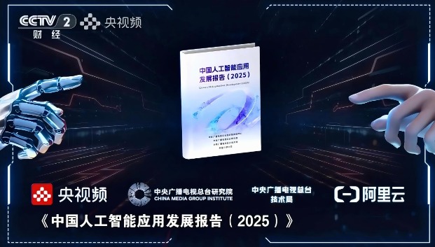 AI创新生态如何构建？全栈技术赋能企业应用落地