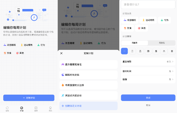 智能戒指健康APP升级，运动自动识别与个性化计划管理新体验