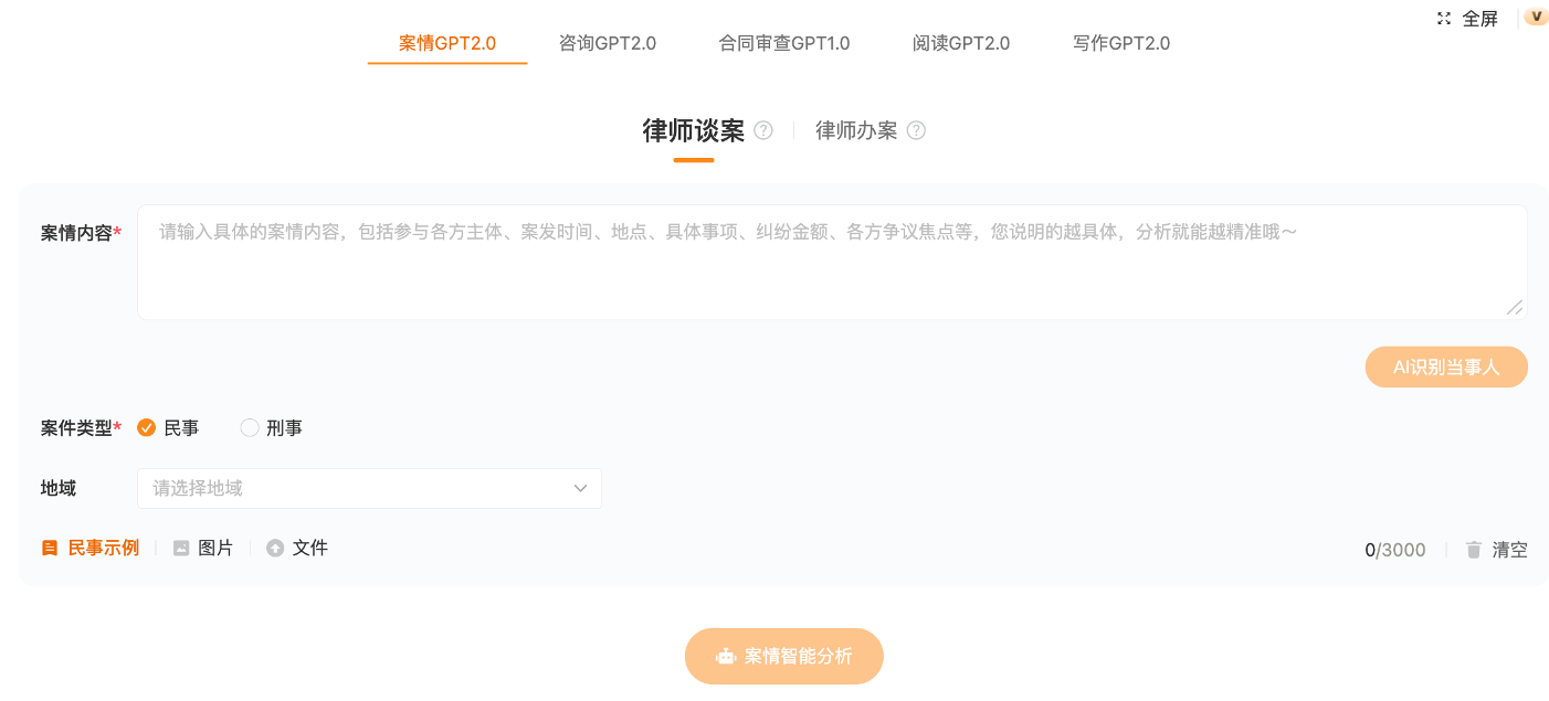 法律AI如何赋能律师工作？五大核心功能解析