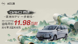 10万级家用MPV如何选？空间大油耗低，全家出行无压力