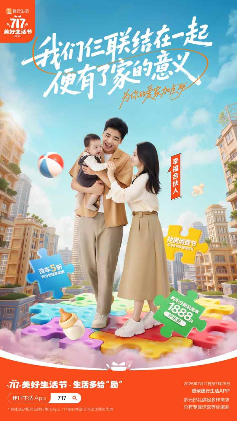 717美好生活节多重优惠，畅享餐饮购物与金融服务