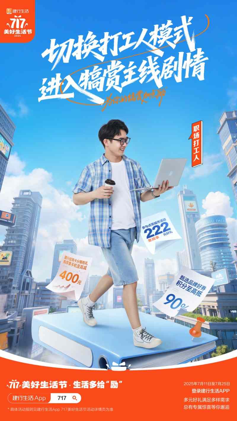 717美好生活节多重优惠，畅享餐饮购物与金融服务