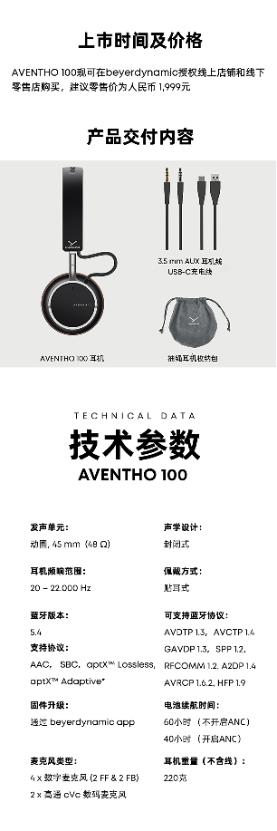 AVENTHO 100无线降噪耳机：标志性设计与纯净音质体验