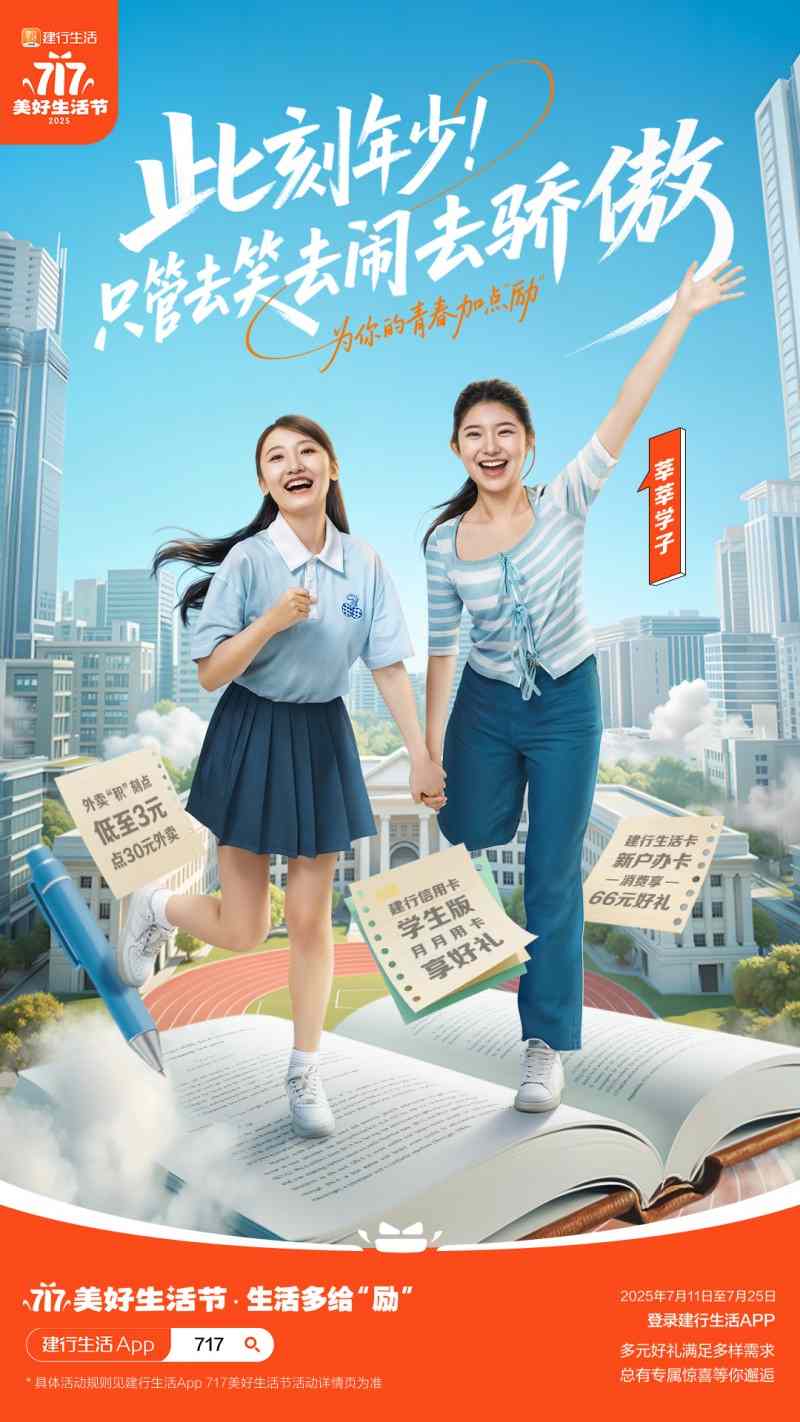 717美好生活节多重优惠，畅享餐饮购物与金融服务