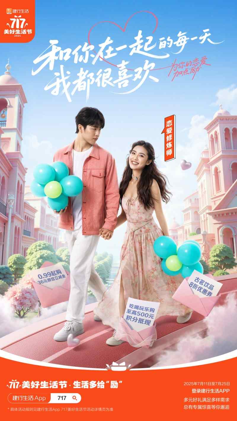 717美好生活节多重优惠，畅享餐饮购物与金融服务