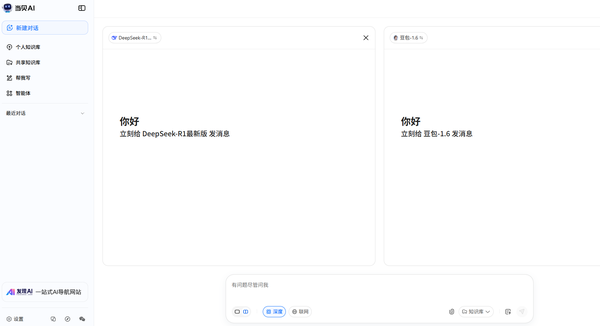 AI双模型对比回答功能解析，提升智能交互效率与准确性