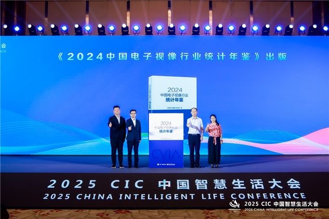 第二届 CIC中国智慧生活大会在北京盛大召开