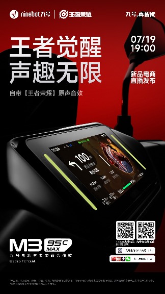 王者荣耀玩家的梦中座驾，九号电动车合作款了解一下？