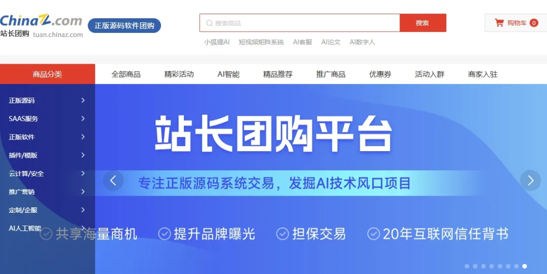 享联科技20年发展历程：从站长服务到AI导航的初心与创新