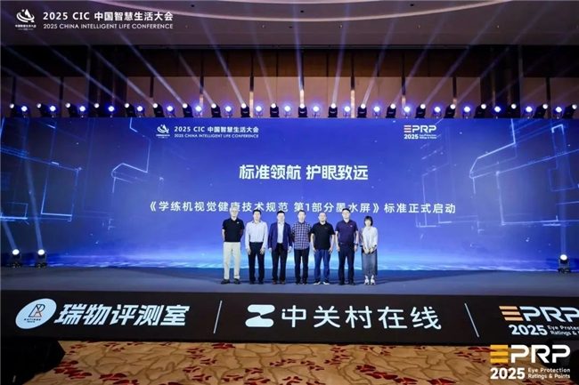 第二届 CIC中国智慧生活大会在北京盛大召开