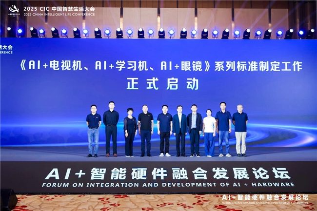 第二届 CIC中国智慧生活大会在北京盛大召开