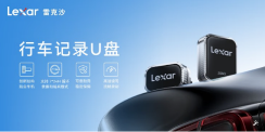 专为行车记录设计，小巧高速U盘解决车载存储难题