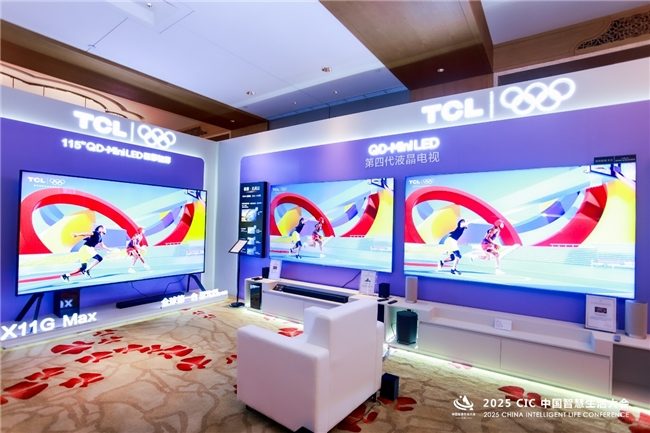 第二届 CIC中国智慧生活大会在北京盛大召开