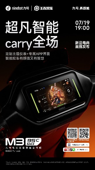 王者荣耀玩家的梦中座驾，九号电动车合作款了解一下？