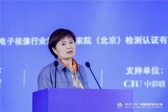 第二届 CIC中国智慧生活大会在北京盛大召开