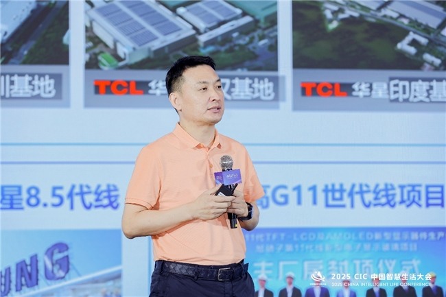 第二届 CIC中国智慧生活大会在北京盛大召开