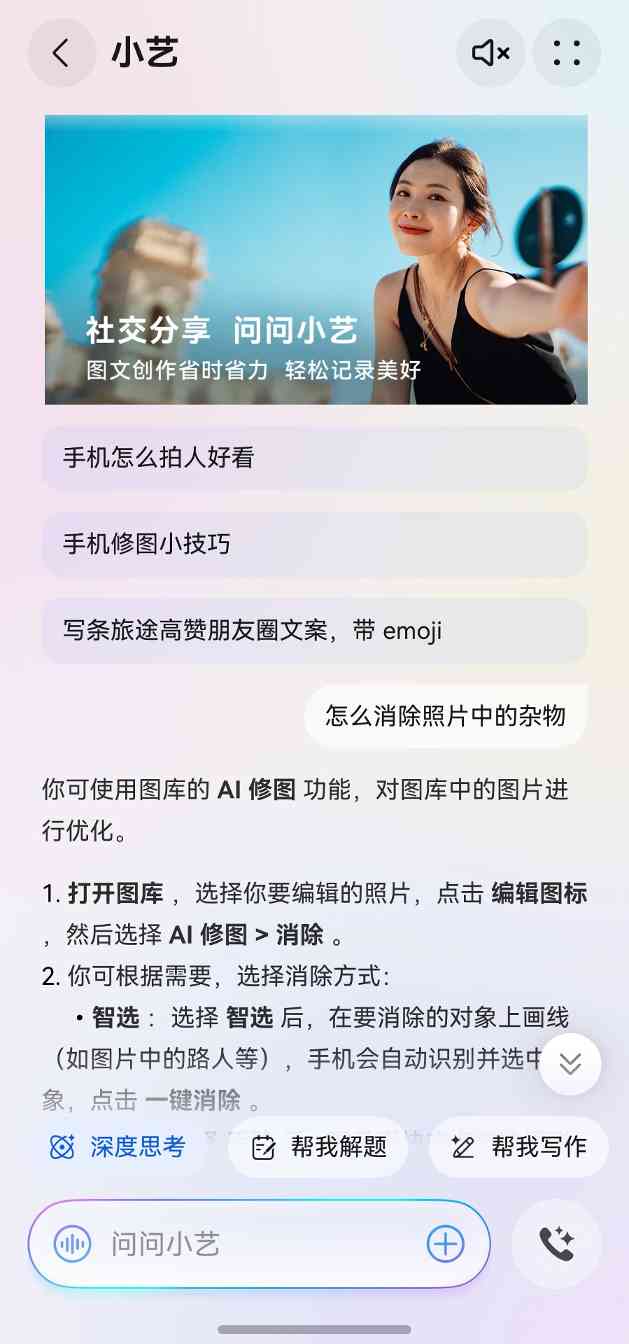 鸿蒙一夏｜出行找小艺，超能旅游搭子有“享”法